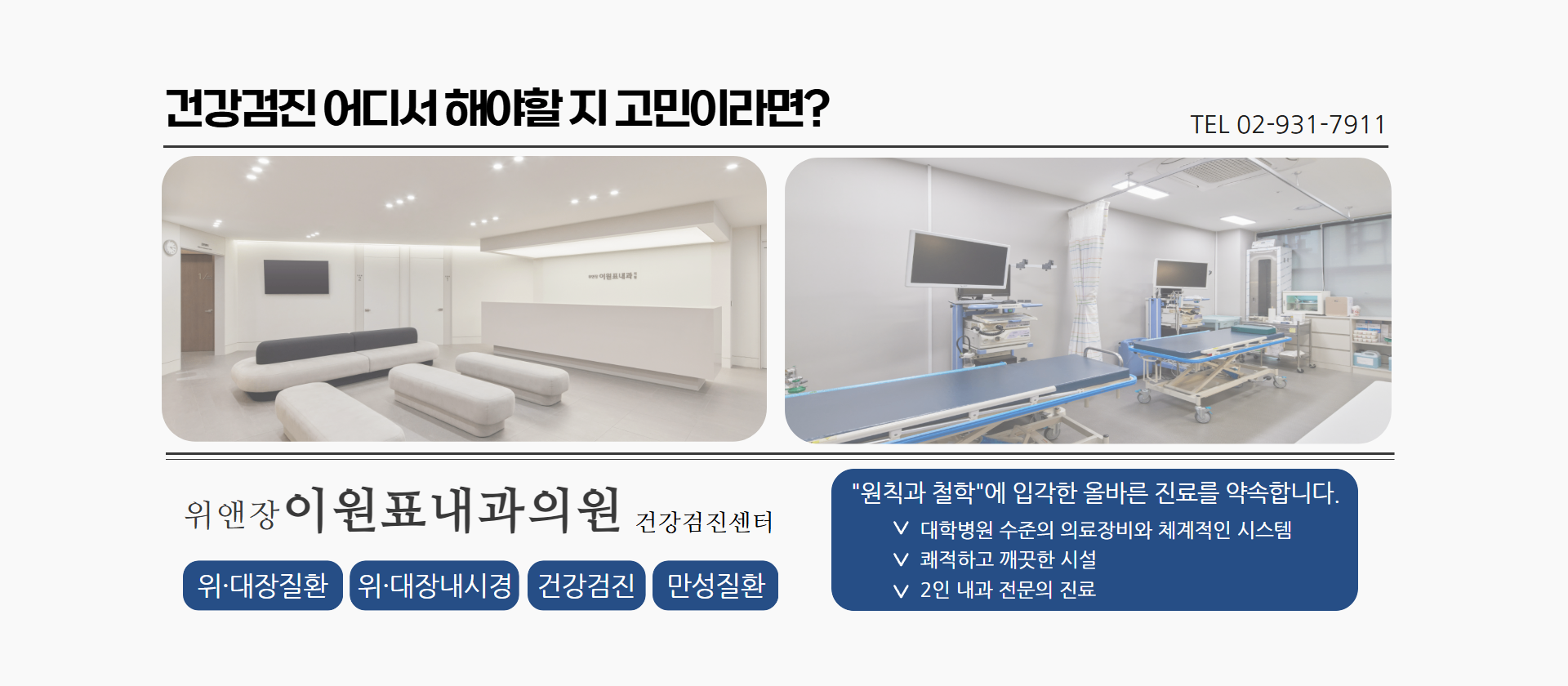 [메디세이PC] 이원표내과.png