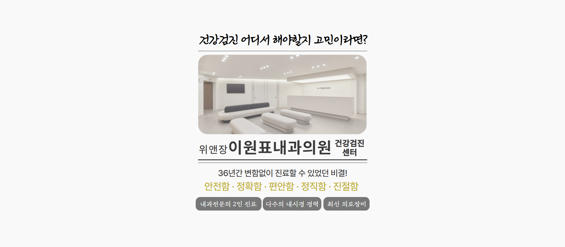 [메디세이 모바일]이원표내과 (1).png