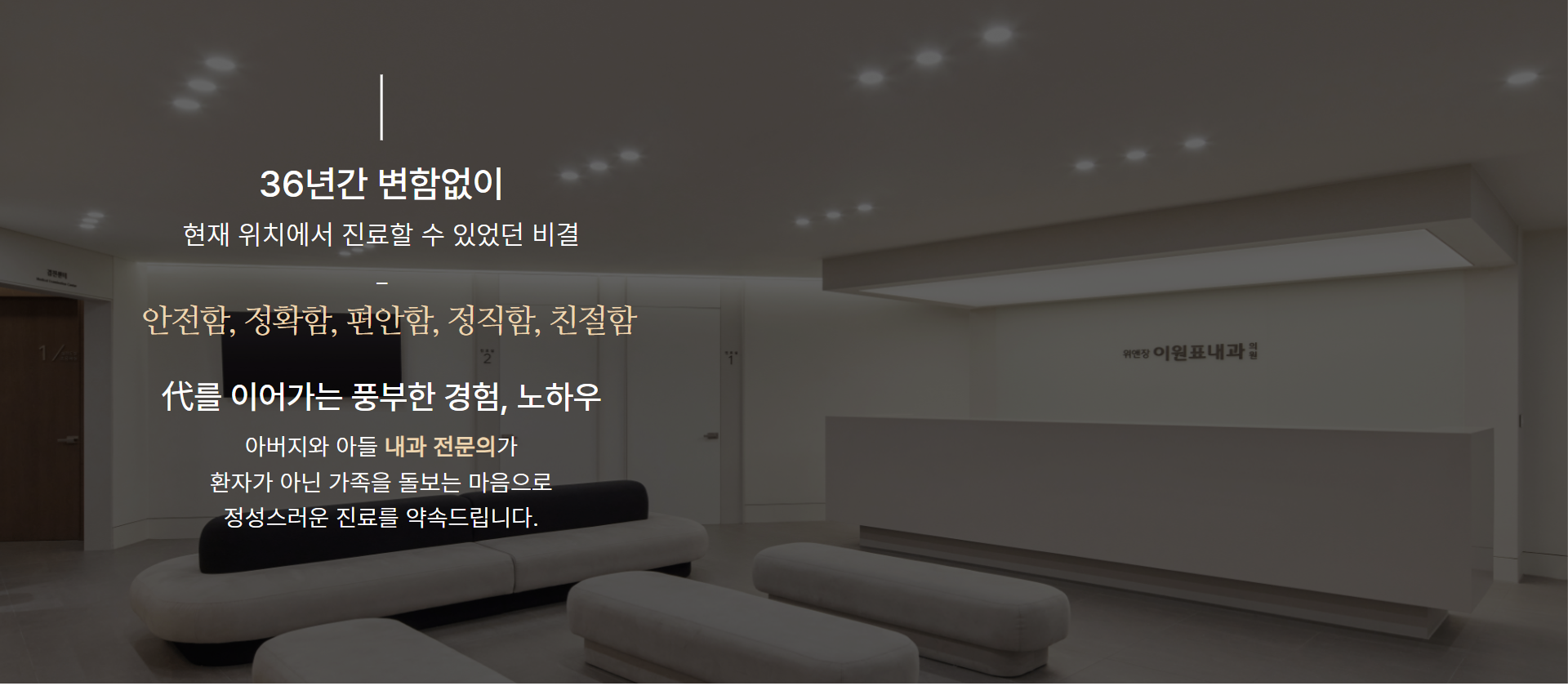 [메디세이PC] 이원표내과 (2).png